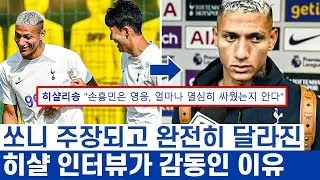 손흥민 토트넘 주장 벤치 멤버를 대하는 인성 - 톱 포지션 뺏겼지만 결연했던 히샬리송 인터뷰
