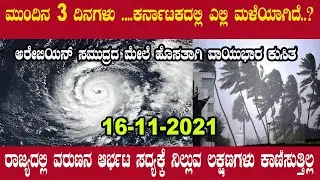 Today Weather Update in Karnataka | Today Live Weather Forecast Heavy Rain | Bangalore Weather Today