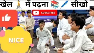LEARNING SKILLS खेल🧎खेल में पढ़ना 📚 लिखना 🖊️ सीखो #learningbyplaying #learningskills #learningisfun