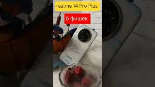 Шесть уникальных особенностей realme 14 Pro Plus #realme #смартфон #обзор #realme14proplus