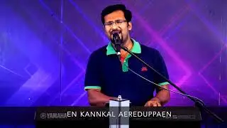 எனக்கொத்தாசை வரும்e / enakkothasai Varum | Tamil worship song | Jude Paul Edison