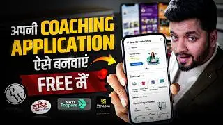 Free Coaching App कैसे बनवाएं? | Education App Development Guide 2026