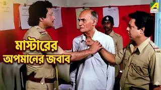 Masterer Apomaner Jobab Neoya | Dramatic Scene | Indrajit | Ranjit Mallick
