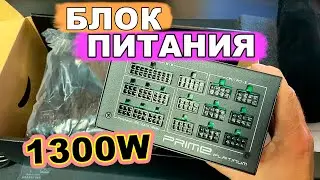 Блок питания Seasonic Prime Platinum 1300W обзор | сборка пк
