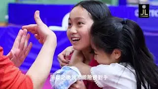 【勵志故事】林教練助周嘉晴成功之路【JL Channel】乒乓由我教路 成功個案經驗分享|EP 0001