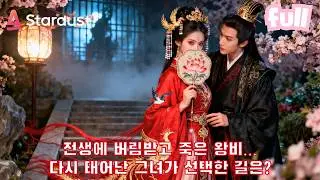 👑황후가 되기 위해 선택한 위험한 길, 그 끝에는 무엇이 기다릴까?🔥 #cdrama #드라마 #kdrama