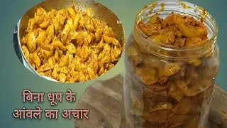 How to Make Delicious & Spicy Amla Pickle at Home | amla achar kaise banate hain|
