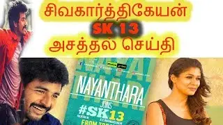Sivakarthikeyan 