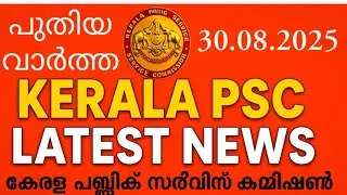 PSC Meeting Decisions | Kerala PSC Latest News Update | 30 August 2025 Description: