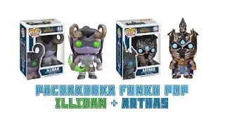 Распаковка и обзор Funko POP Illidan и Arthas фигурки