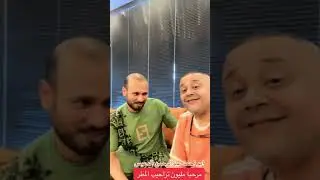 عبدالرحمن الدعيس ابو احمد ارحبو مليون صاحب حساب تركيا جنه الدنيا