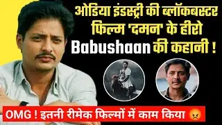Daman Fame Actor Babushaan Mohanty Biography | Babushaan Unknown Facts | Filmography | Daman Review