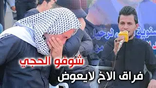 والله يقهر الحجي شبع بجي عل اخوه مجلس عزاء الذكرى السنويه الاولى للمرحوم ابو مشتاق الامي