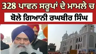 Amritsar | Akal Takhat | SGPC | 328 Saroop | @SanjhaPunjab