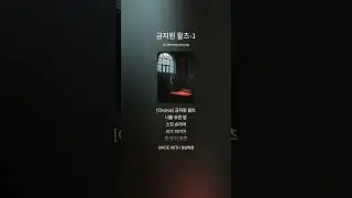 금지된 왈츠