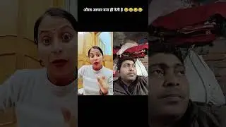 #trending #comedy #mrsanjaycomedy #comedytvshow #shortvideo #funny #comedybandar #duet #reaction