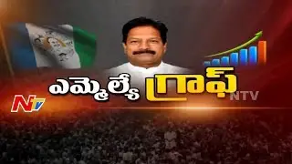 Bapatla MLA Kona Raghupathi || Special Ground Report || MLA Graph || NTV