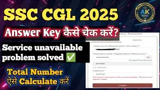 SSC CGL 2025 ANSWER KEY कैसे चेक करें ? Service unavailable problem solved ✅ #ssccgl2025