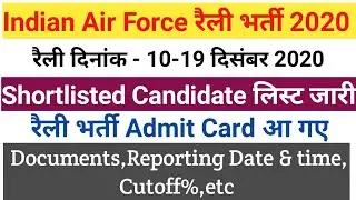 airforce shortlisted candidates 2020 list | airforce x group open rally 2020 admit card | air force