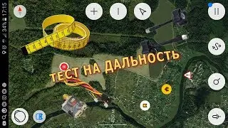 Тест DYS Mi200 на дальность №2