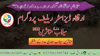 Disaster relief program by Irrtiqa organization Pakistan | join Secretary Syed shafaat Ahmed