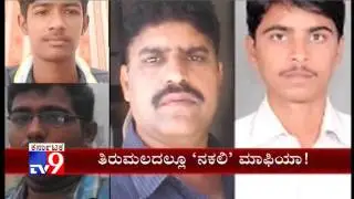 TTD Staff Caught in Selling Fake 'VIP' Break Darshan Tickets