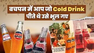 Popular cold drinks of 1980s and 90s- Fizzy Drinks of India