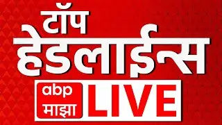 Top Headlines LIVE | सर्वात महत्वाच्या बातम्या लाईव्ह | Marathi News Update | ABP Majha