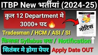 ITBP के 12 Department मे निकली 3000+ Post🥳|| ITBP New Vacancy 2024🔥|| #itbpnewvacancy