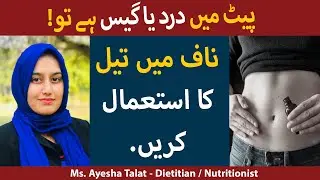 Naaf Mein Tail Lagane Ke Fayde | Naf Me Oil Lagane Ke Fayde | Naf Me Tel Dalne Se Kya Hota Hai
