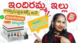 Indiramma Illu List 2 Update Telugu | ఎవరు అర్హులు? | Full Information | Wanted Certificates