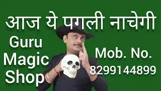 सीखें 2 बड़े जादू. Skull Floating & Indian Moon Magic Tutorial. Guru Magic Shop. Mob.No. 8299144899