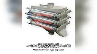 Efficient interception grid type iron remover! Adopting a grid structure #Magnetic separator