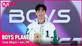 [BOYS PLANET] 원예천 WEN YE CHEN I G그룹 @타임어택 1분 자기소개 [EN/CN/JP/KR]