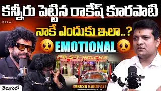 కన్నీరు పెట్టిన రాకేష్ కూరపాటి | Fast Tracks Car Care Rakesh_Kurapati || ⁨@SignatureStudiostv⁩