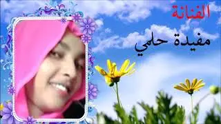 الفنانة مفيده حلمي خارج الخدمة ماستر