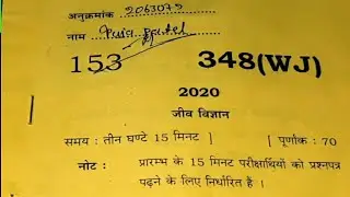 UP Board Class 12 Biology Paper 2020
