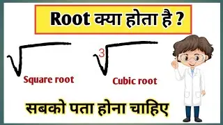 Root क्या होता है ?|| Root kya hai|| Root kya hota hai maths