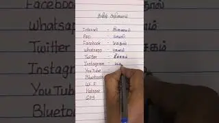 தமிழ் அறிவோம் I Meanings in Tamil I Internet meaning in Tamil&hellip;.