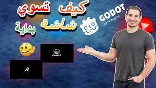 كيف تعمل شاشة بداية في godot 4 😮🤔