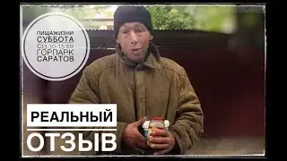 ПищаЖизни Саратов горпарк 30сентября2017