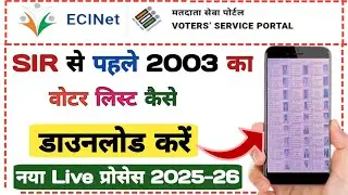 How to Download 2003 Voter Lists । 2002 Ka Voter list kaise Nikale।2003 का मतदाता सूची कैसे निकाले।