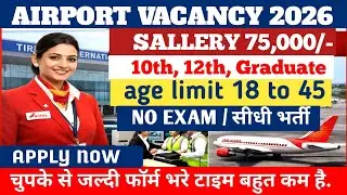 Airport New Vacancy 2026 | Airport Recruitment 2026 |10th Pass airport job | indigo new vacancy 2026