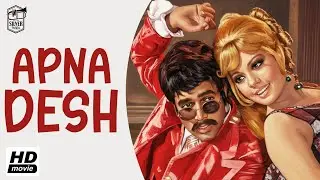 Apna Desh (1949) | Full Hindi Movie | Kamini Kaushal, Premnath | Patriotic Social Drama Full Movies