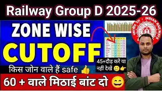 RRB Group D Cut Off 2025 | RRb group-d Expected Cut Off कौन से जोन वाले मिठाई बांट दें👍#rrb #groupd