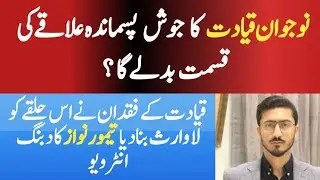 تیمور نواز جٹ امیدوار حلقہ پی پی 27 کا خصوصی انٹرویو public court news jellum #