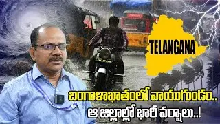 TG Weather Update: దక్షిణ ఈశాన్య జిల్లాల్లో భారీ వర్షాలు..! |  Oneindia Telugu