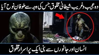 An Alien Creature Mentioned In The Book Of Enoch Hazrat Idrees & The Great Flood Of Hazrat Nooh