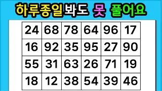 🎁『같은 숫자 찾기』하루종일봐도 못 풀어요 #1220【 치매예방퀴즈 | 활동 | 치매테스트 】