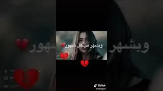سلمعلكن  شلونك كن أخي أختي ماهربحبك فاطمة 22LOVE😭😭😢😢😔😔😘😘😷😷😟😟😩😩😤😤😧😧😰😰😉😉❤❤💞💞💋